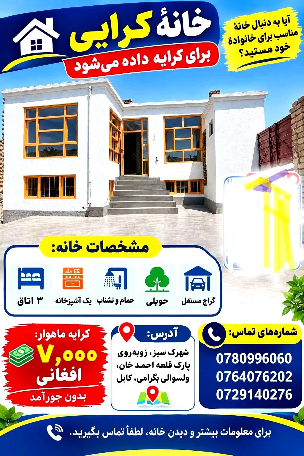 حویلی · ناحیه · ۳ اتاق — خانه کرایی