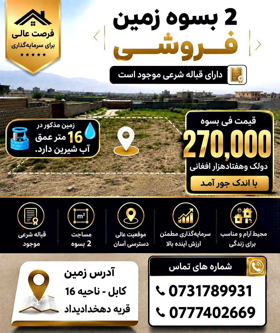 زمین · ناحیه 16 — زمین فروشی