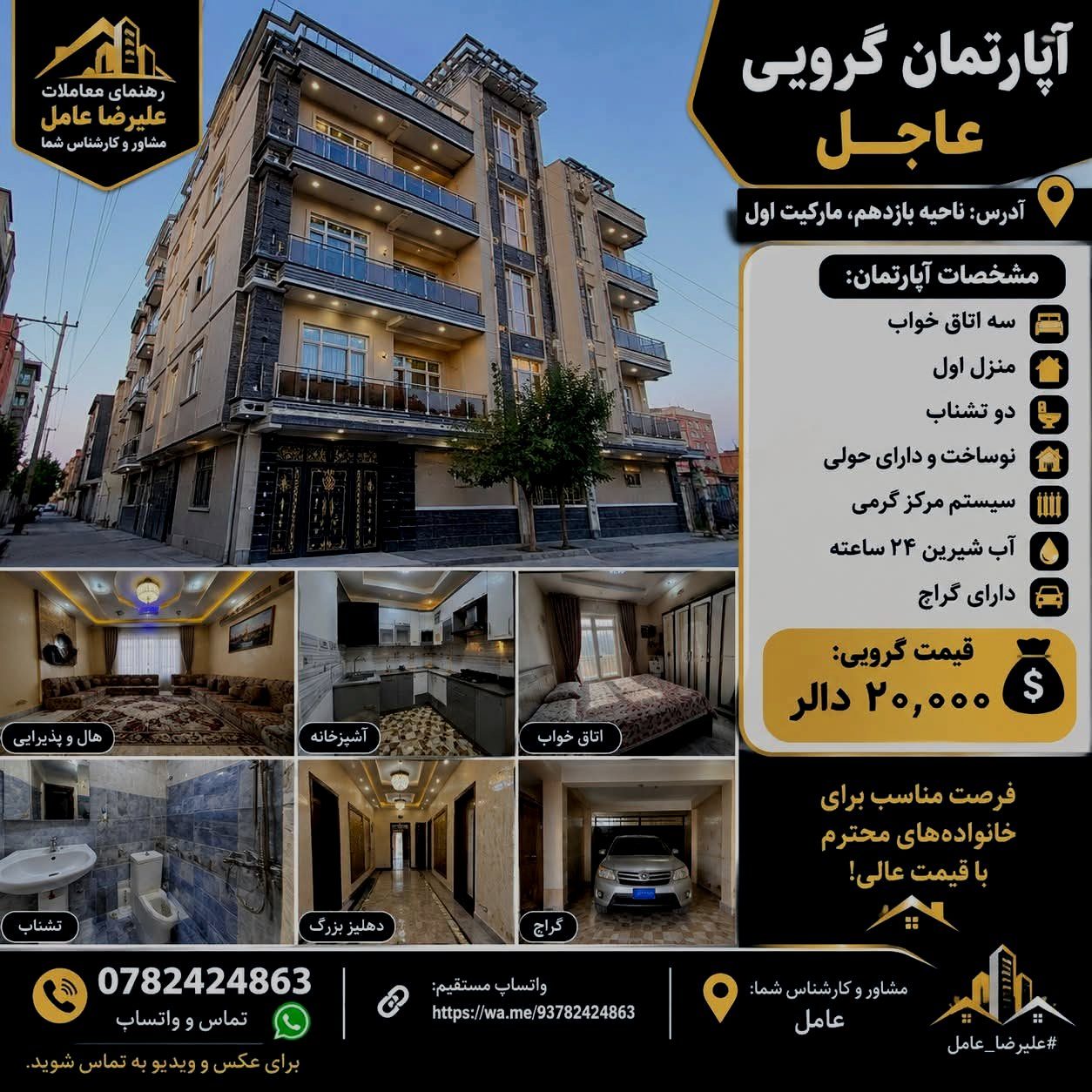 آپارتمان · ناحیه ۱1 · ۳ اتاق — آپارتمان گروهی