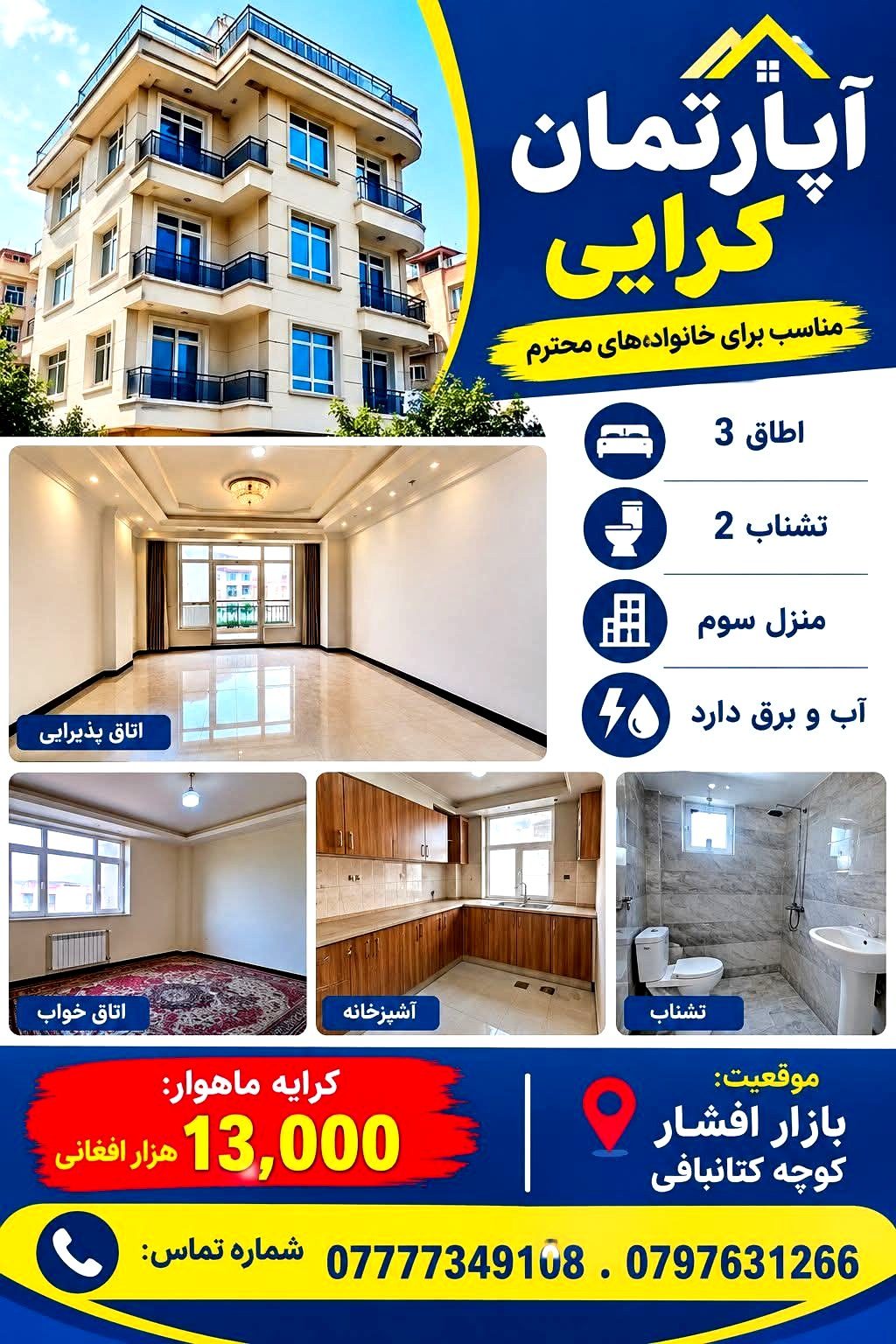 آپارتمان · ناحیه 5 · ۳ اتاق — آپارتمان کرایی
